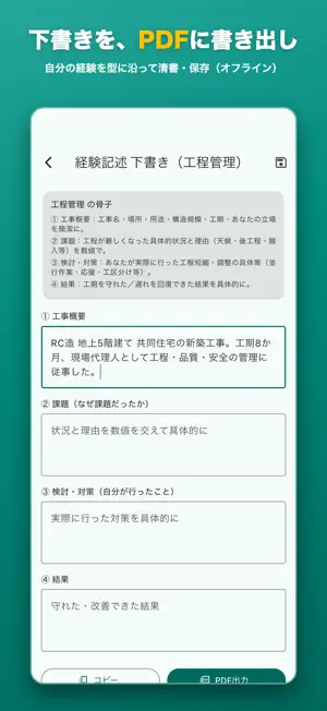 2級建築施工管理技士 一次＋経験記述 screenshot 2