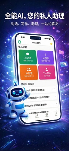 ChatGTPro- 中文版Ai人工智能官方助手5.0 screenshot