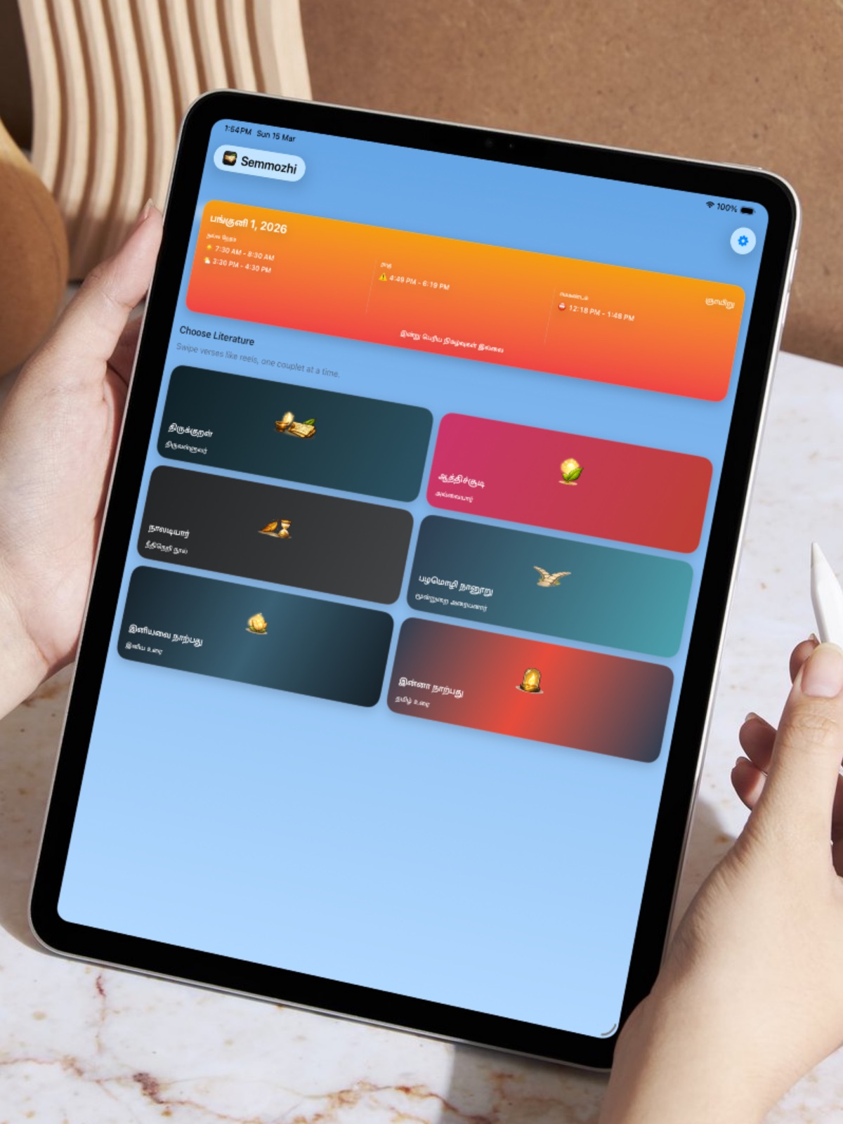 Semmozhi ipad screenshot 1