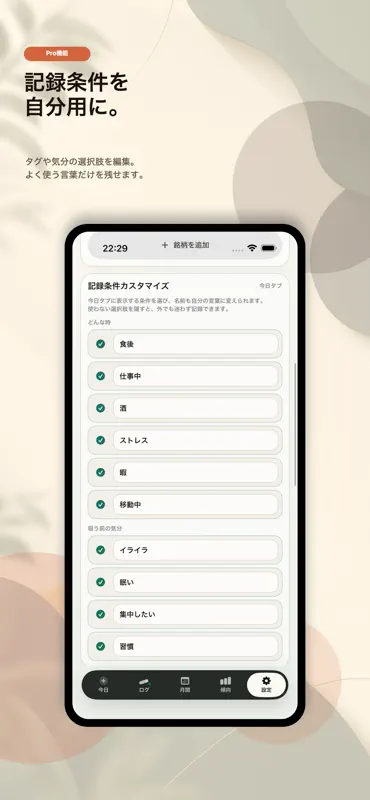 一服ログ screenshot 5 of 8