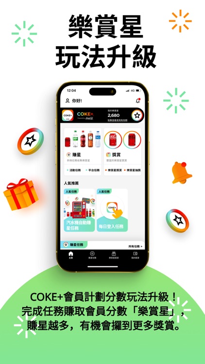 COKE+ Hong Kong 可口可樂旗下品牌會員計劃