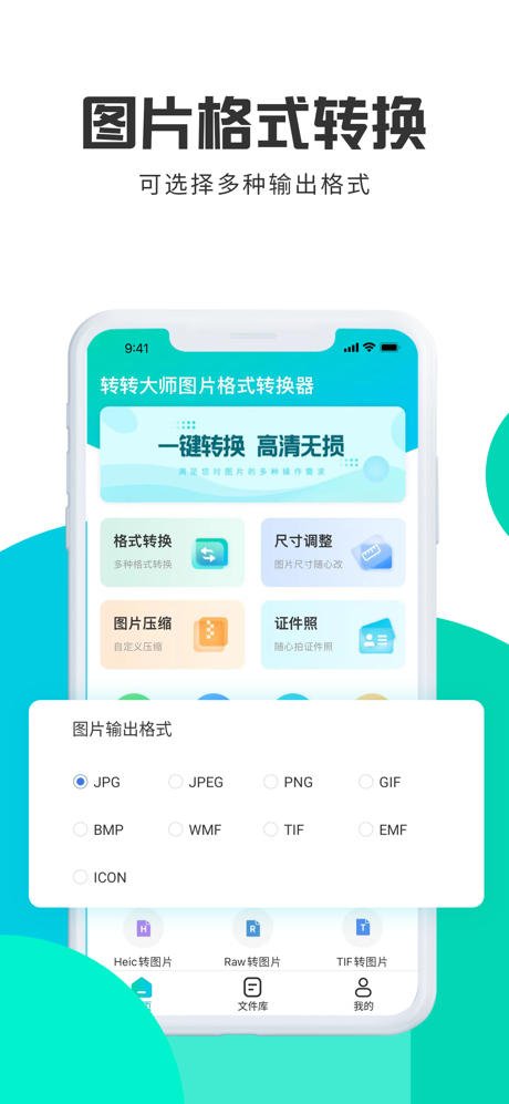 转转大师图片格式转换—heic/png/jpg等图片转换压缩 screenshot 1