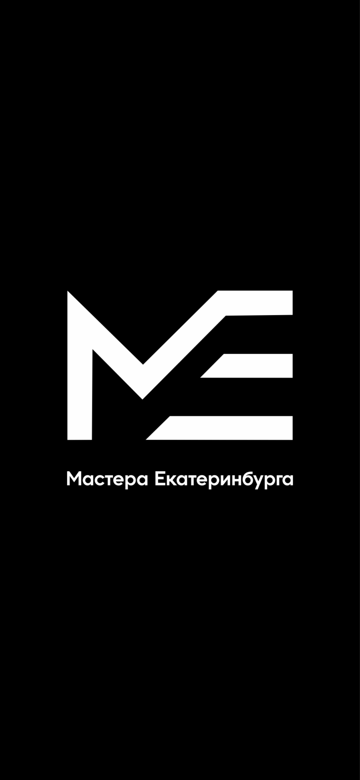 Мастера Екатеринбурга