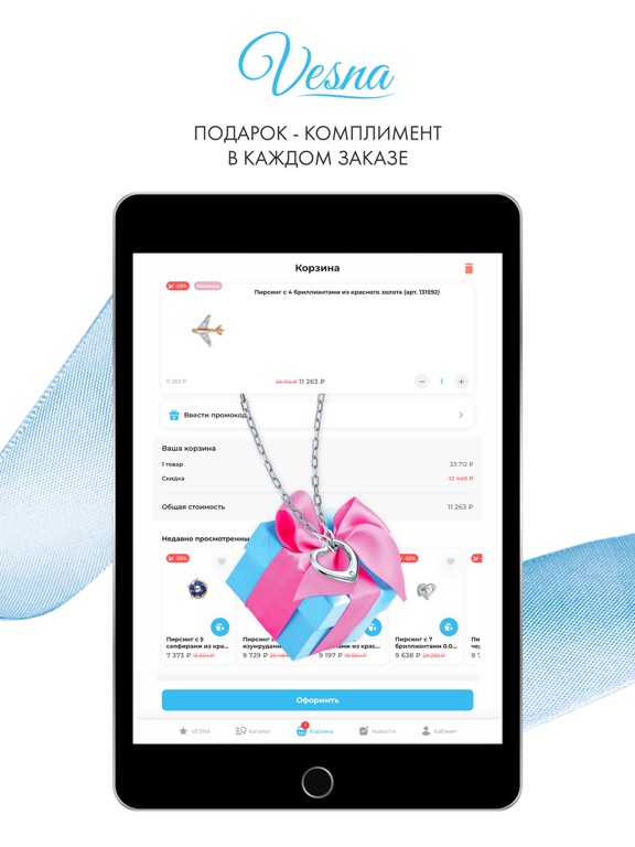 Screenshot #6 pour VESNA - ювелирный, бриллианты