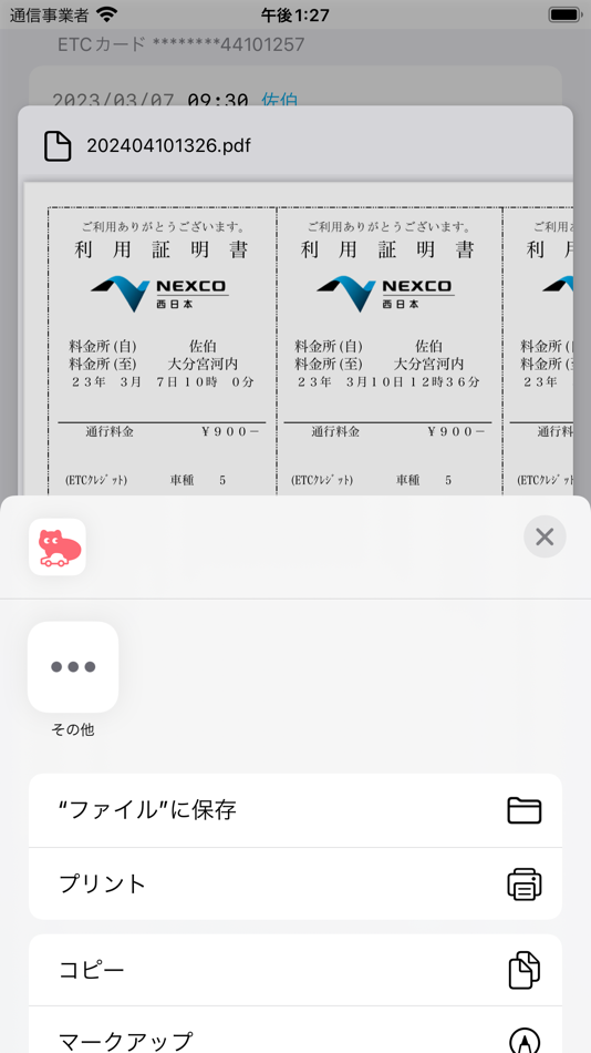 #3. ETC Records (iOS) 게시자: Shinichi SUGIURA