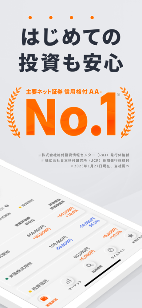 三菱UFJ eスマート証券 アプリ-株式・投資信託・資産管理 screenshot 2