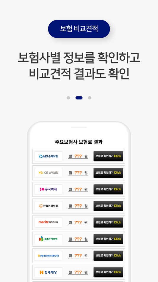#4. 보니 - 원클릭 어린이보험 가격 비교견적 (iOS) 由: 박데이터랩