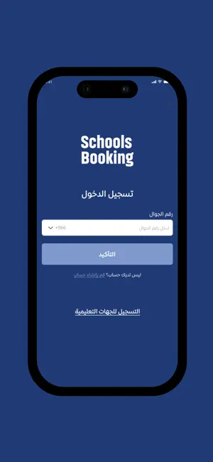 schools booking screenshot 1