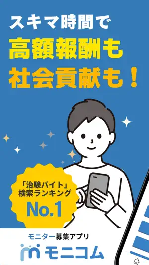 モニコム 謝礼ありのモニター情報 screenshot 1