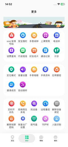 360电话手表 screenshot