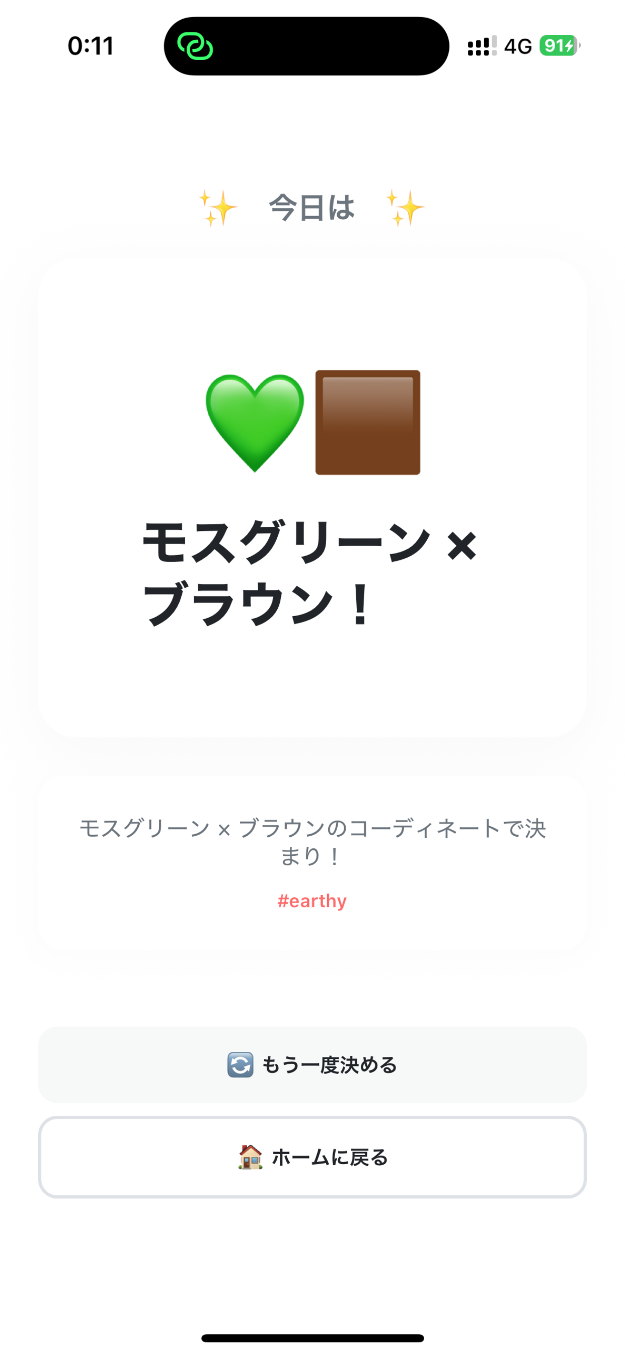 即決チョイス！ screenshot 3