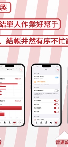 隨身餐飲 POS 機 iPhone screenshot
