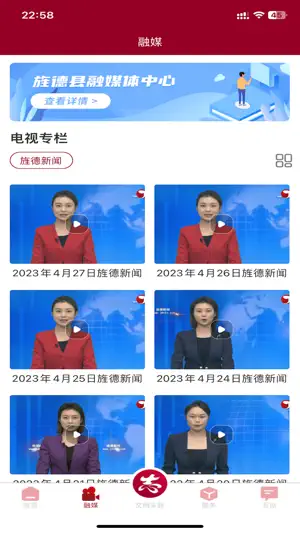 爱旌德 screenshot 2