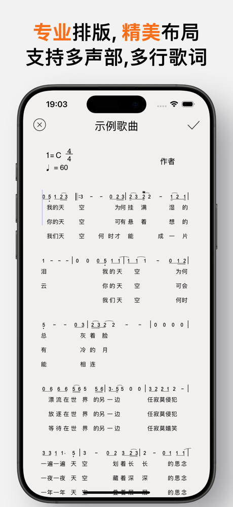 作曲大师-作曲家,写简谱&作词,作曲,编曲,打谱,作曲软件 screenshot 2