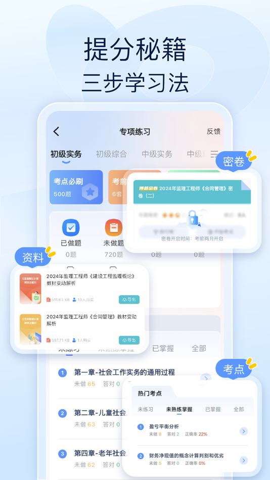 #4. 监理好题库-2024注册监理工程师刷题助手 (iOS) بواسطة: 北京时泽教育科技有限公司