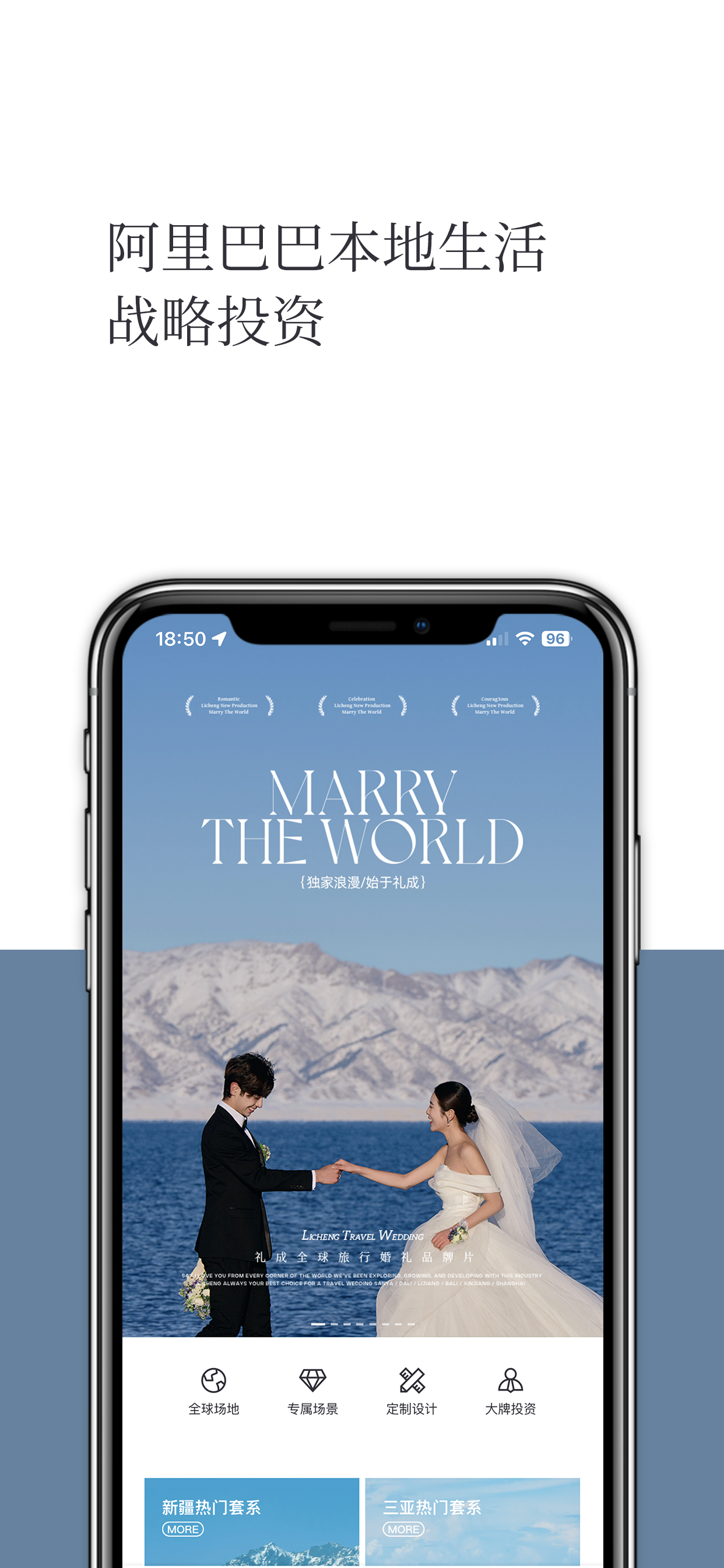 礼成旅行婚礼 - 旅行结婚选礼成