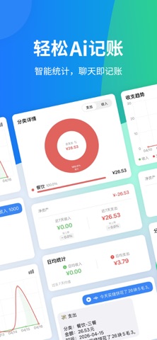轻松AI记账-语音记账，AI分析，轻松记账 screenshot