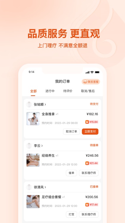 汗滴-上门按摩中式理疗精选服务平台 screenshot-3