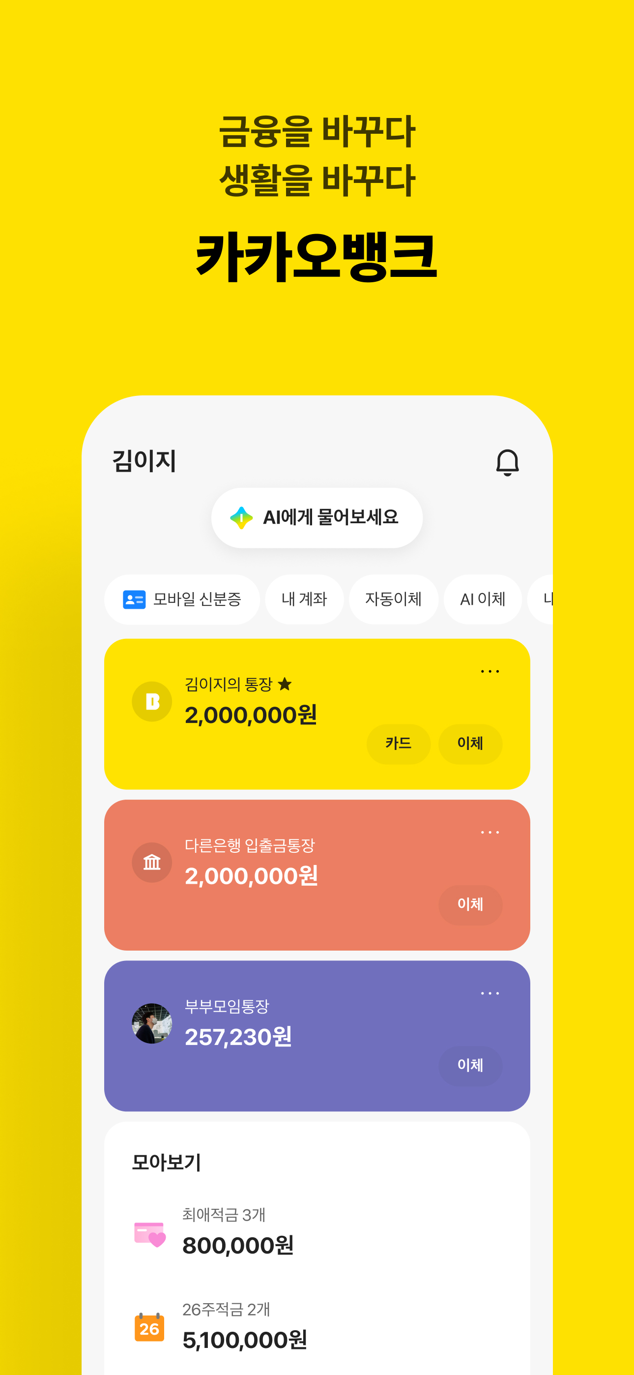 카카오뱅크