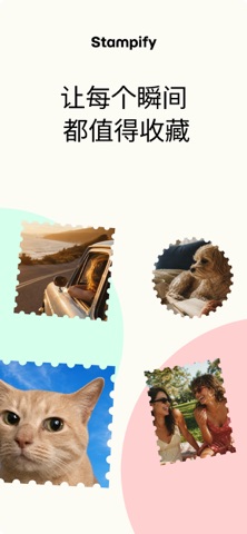 Stampify 照片邮票 screenshot