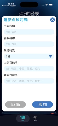 足球点球通 screenshot