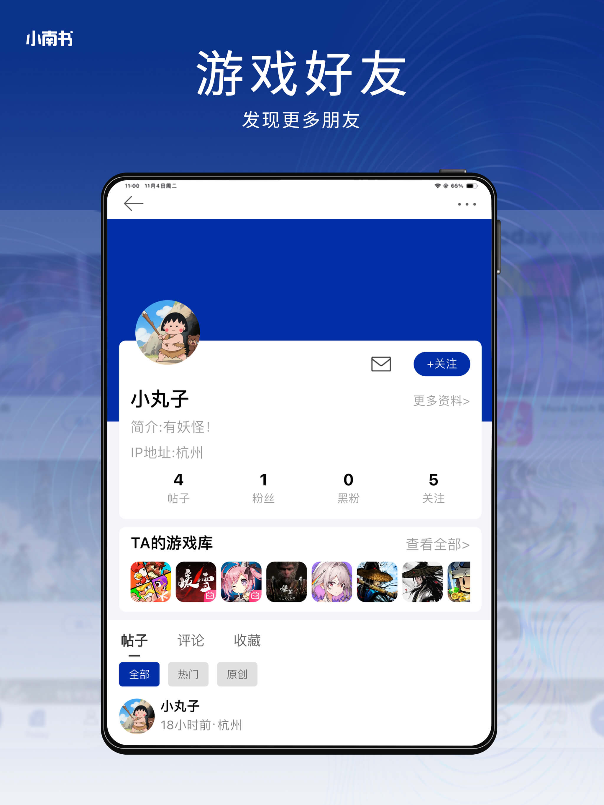 小南书 – 聊点好游戏 screenshot 11