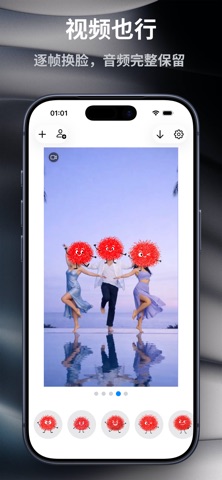 谁啊:一键AI图片视频变脸换脸,Emoji表情贴图,挡脸贴纸 screenshot