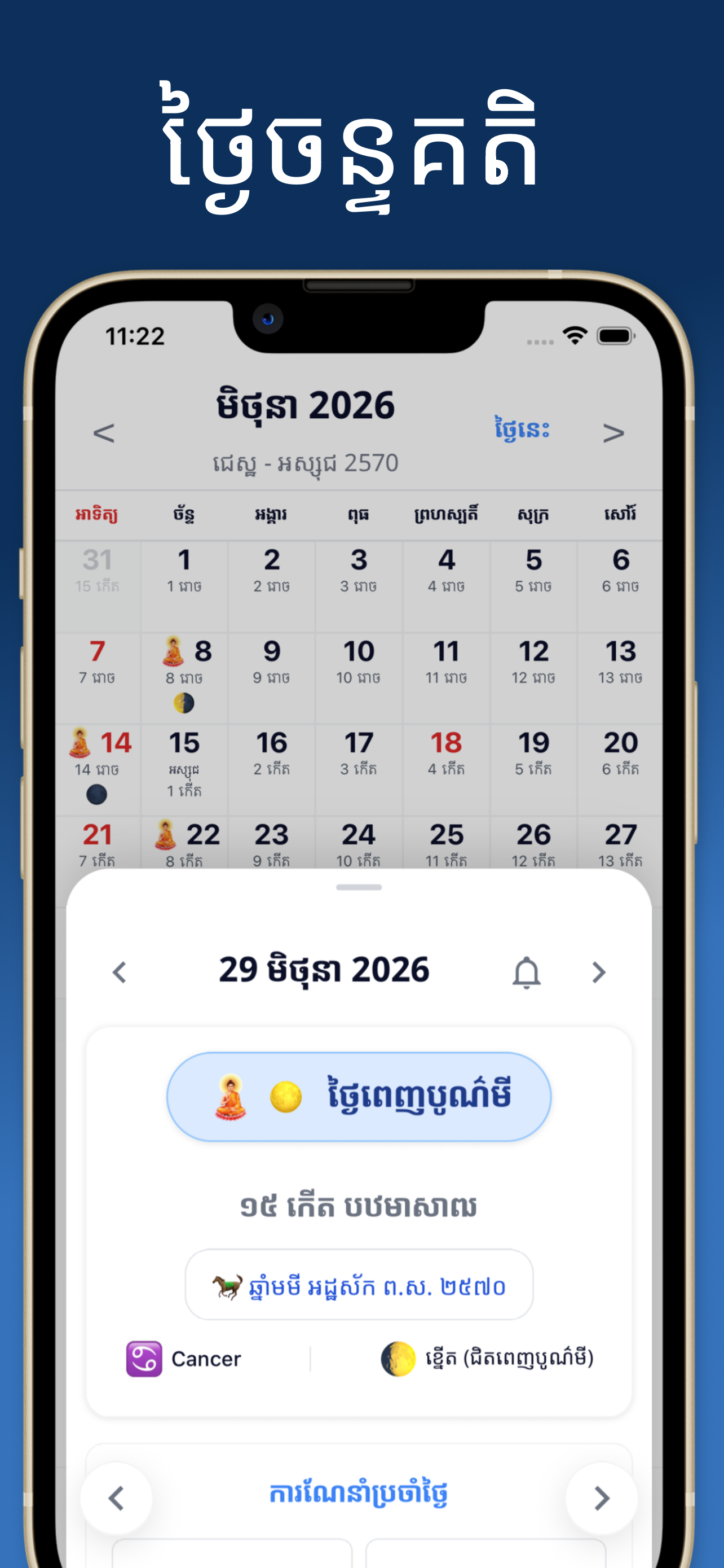 Khmer Calendar + screenshot 3