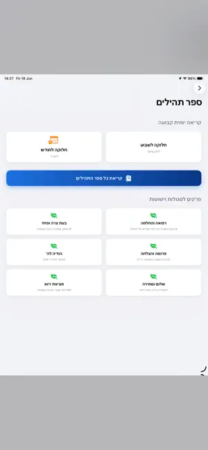 Minyan B'Click — screenshot 5