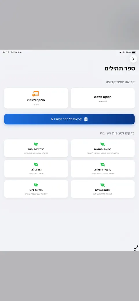 מניין בקליק - בית כנסת וזמנים: App Store preview 5
