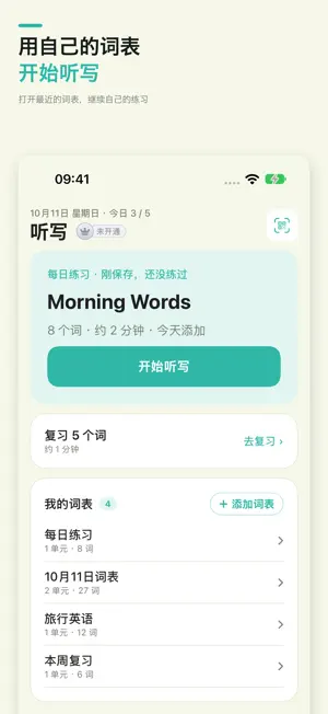 听写写 screenshot 1