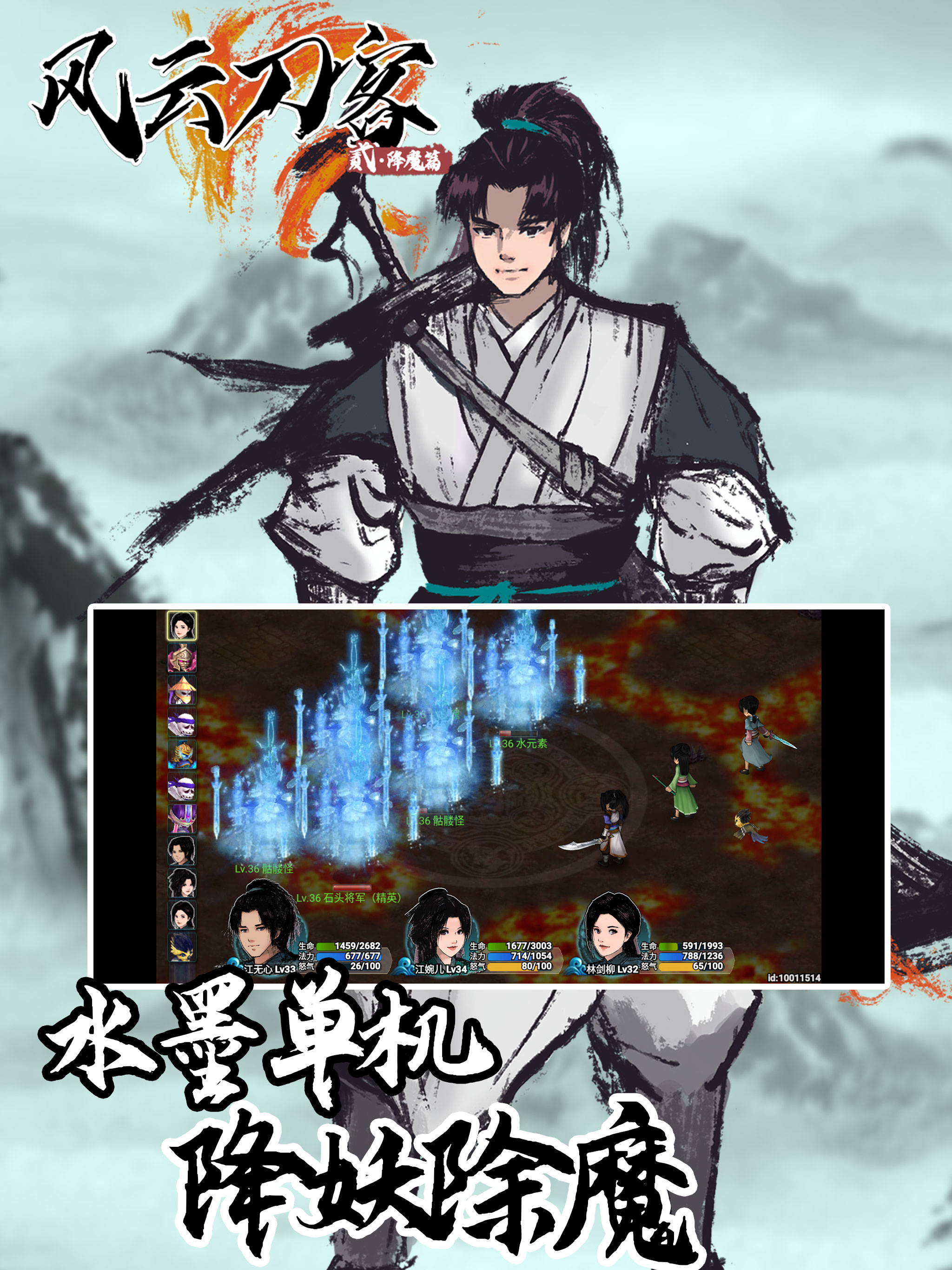 风云刀客2-降魔篇
