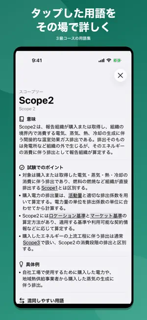 炭素会計アドバイザー｜3級・2級 問題集 screenshot 3