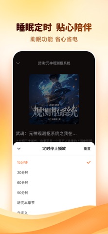 海马畅听-海量有声小说随心听 screenshot