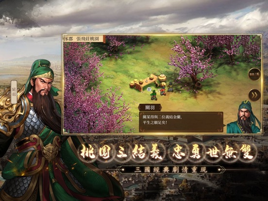 三國志：群雄之弈 스크린샷 6
