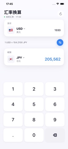 汇率换算-全球汇率外汇计算器 screenshot