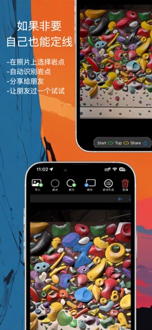攀岩科学 screenshot