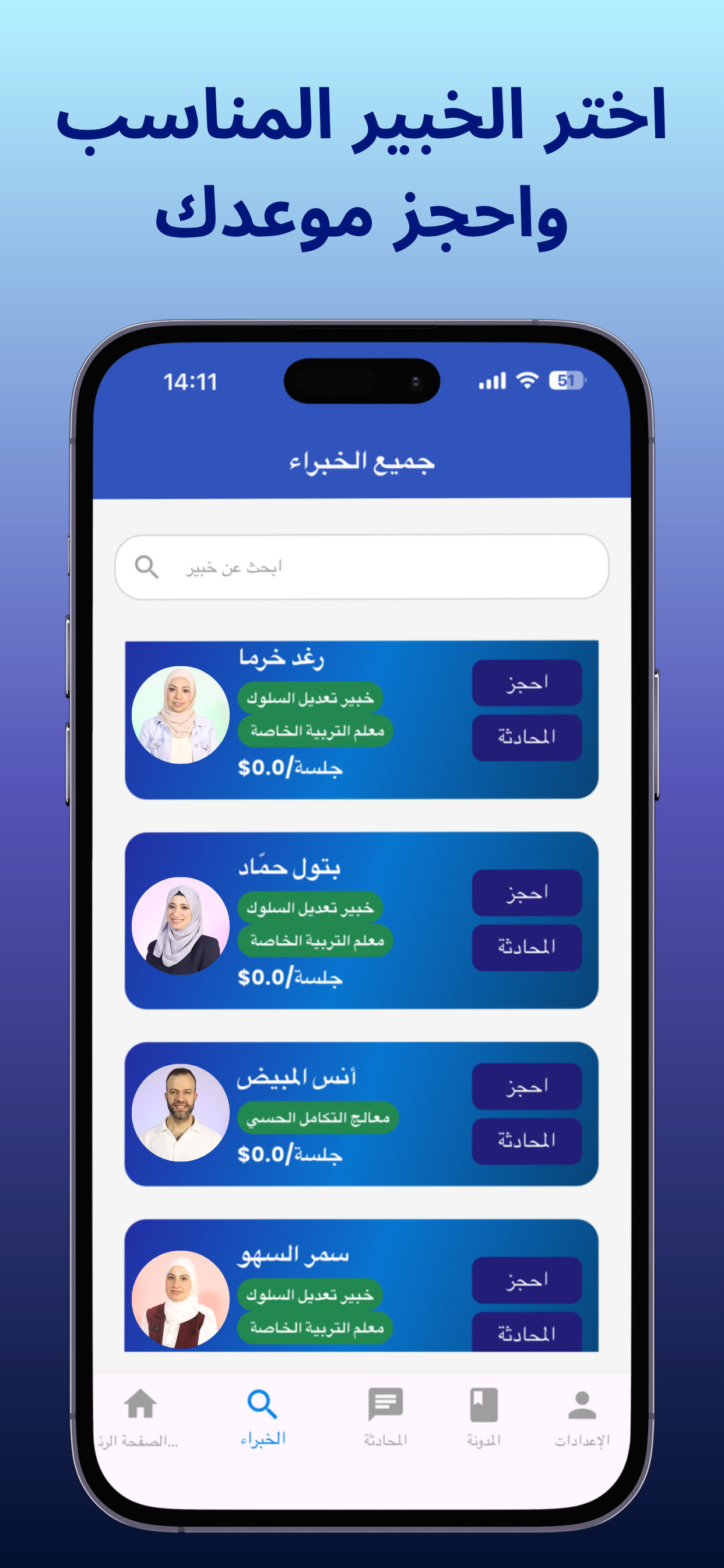 Teachappy - جلسات استشارية screenshot 3