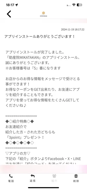 助産院MIKATAKAN screenshot 2