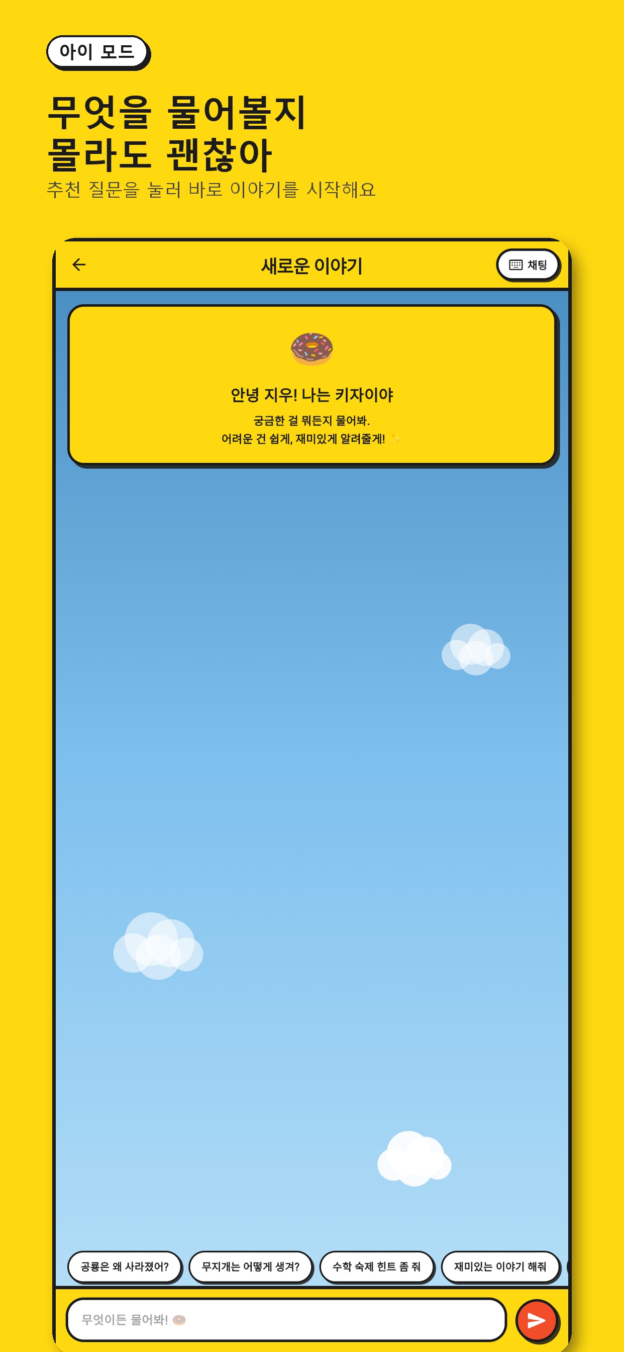 Screenshot 7 of 키자이-초등학생을위한 안전한 AI