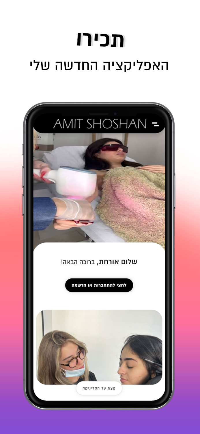 Amit Shoshan  עמית שושן