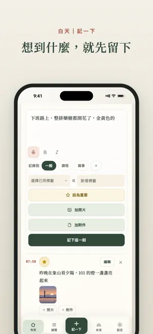 新時記 Xinshiji screenshot 2