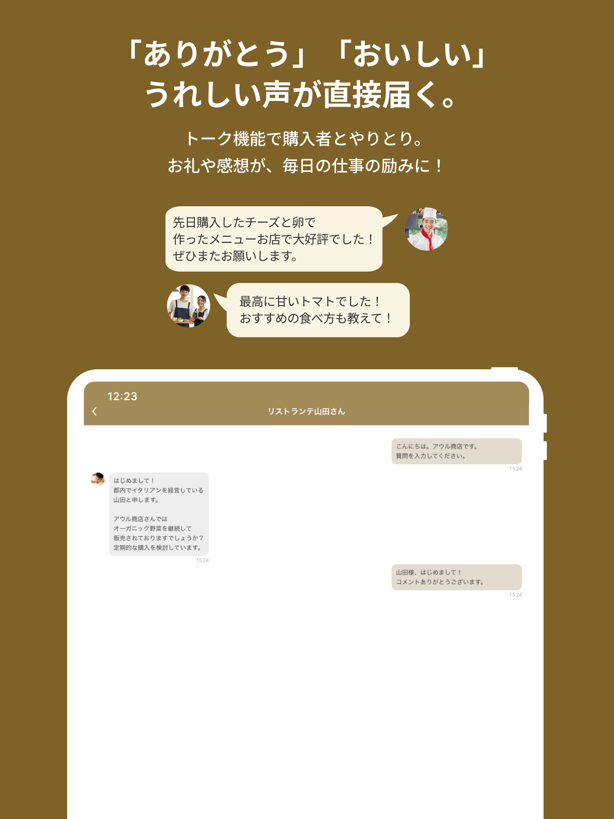 産直アウル - 生産者専用・販売管理アプリ