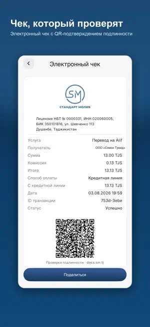 SM Pay: Стандарт Молия screenshot 4
