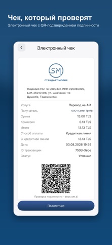 SM Pay: Стандарт Молия screenshot