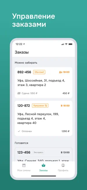 Фудзияма: Курьер screenshot 2
