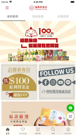福壽百貨店 - 人寵美食一網打盡 screenshot 1