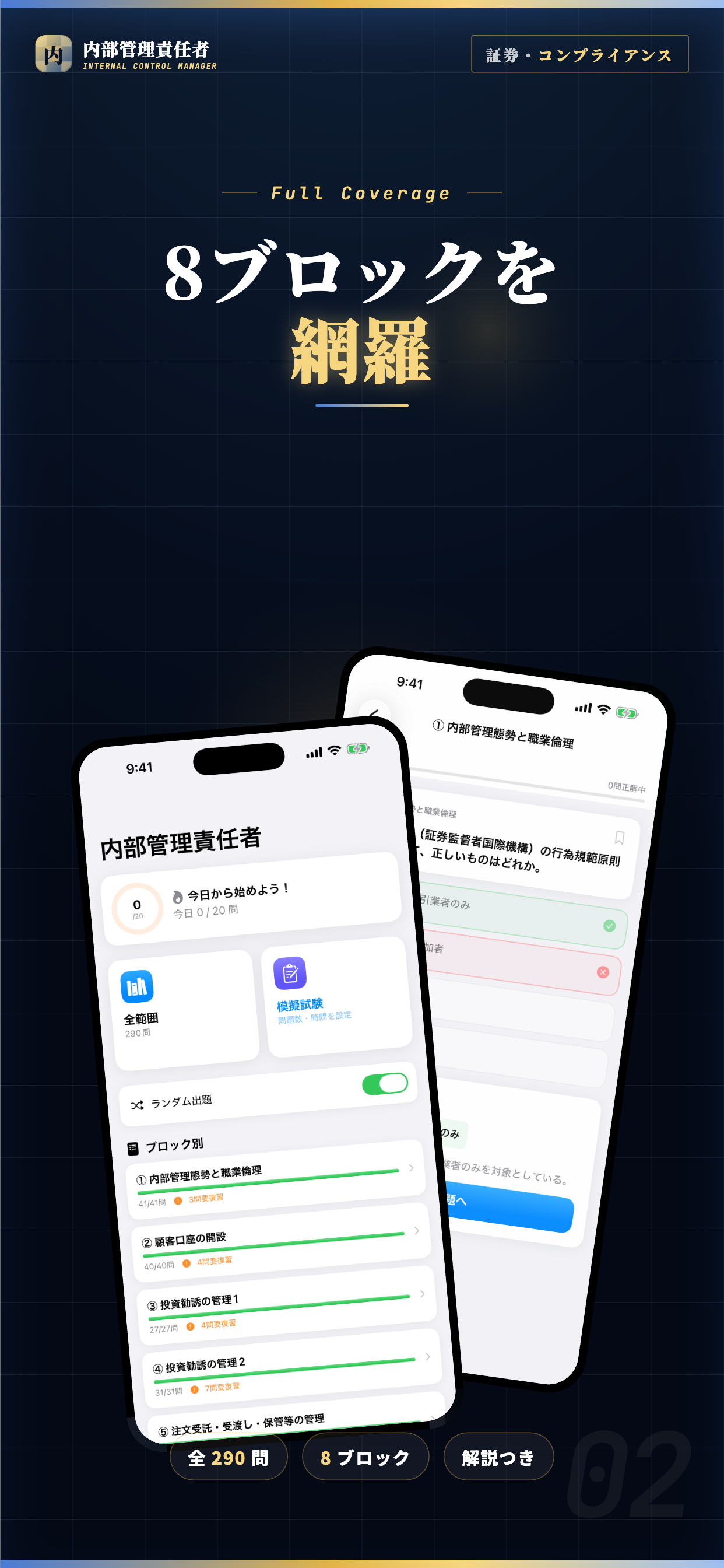 内部管理責任者 試験対策・問題集 screenshot 2