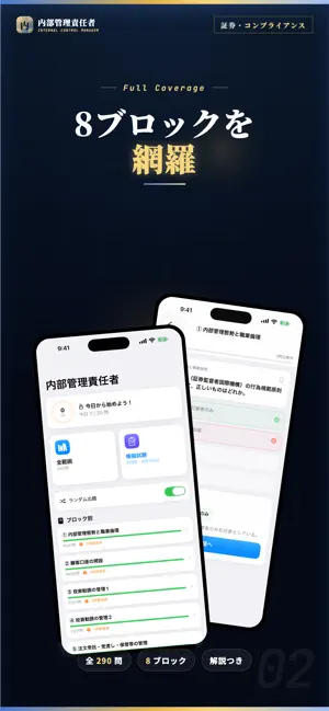内部管理責任者 試験対策・問題集 screenshot 2