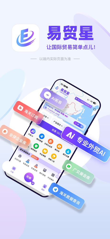 易贸星 screenshot 1